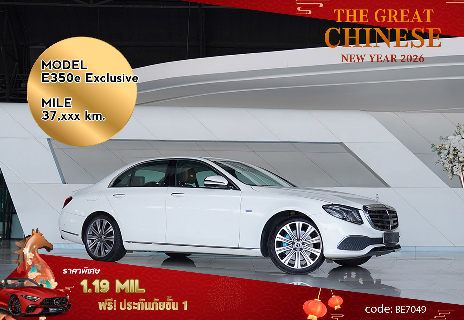 E350e Exclusive